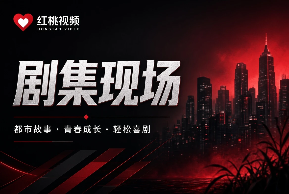 跟着人物关系走,而不是追着剧透跑